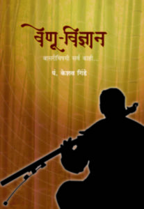 Venu Vigyan