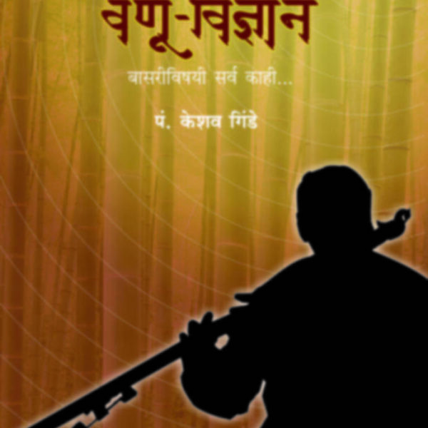 Venu Vigyan