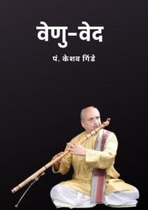 Venu Ved